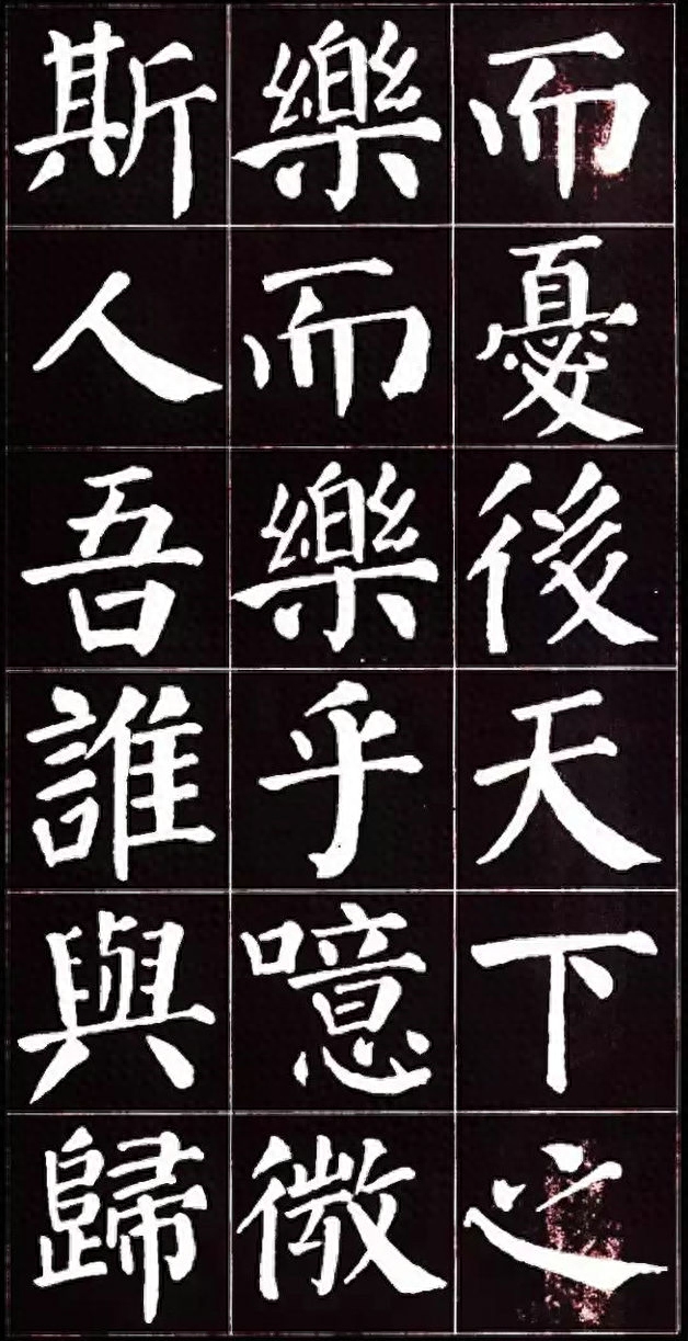 朴拙雄浑、大气磅礴：唐代颜真卿楷书集字《岳阳楼记》书法欣赏